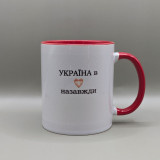 Чашка керамічна Україна В Серці Назавжди