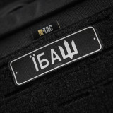 M-Tac нашивка Автономер Їбаш №2 M-Tac нашивка Автономер Їбаш №2