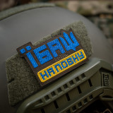 M-Tac нашивка Їбаш на повну (вишивка) Yellow/Blue/Ranger Green M-Tac нашивка Їбаш на повну (вишивка) Yellow/Blue/Ranger Green