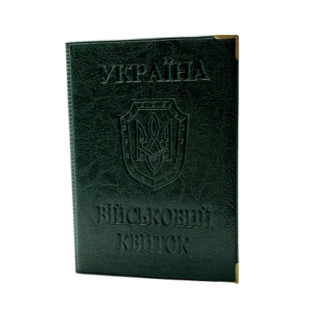 Обкладинка для військового квитка Зелена Обкладинка для військового квитка Зелена