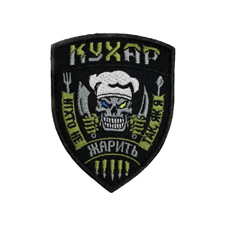 Нашивка шеврон Кухар Череп Чорна