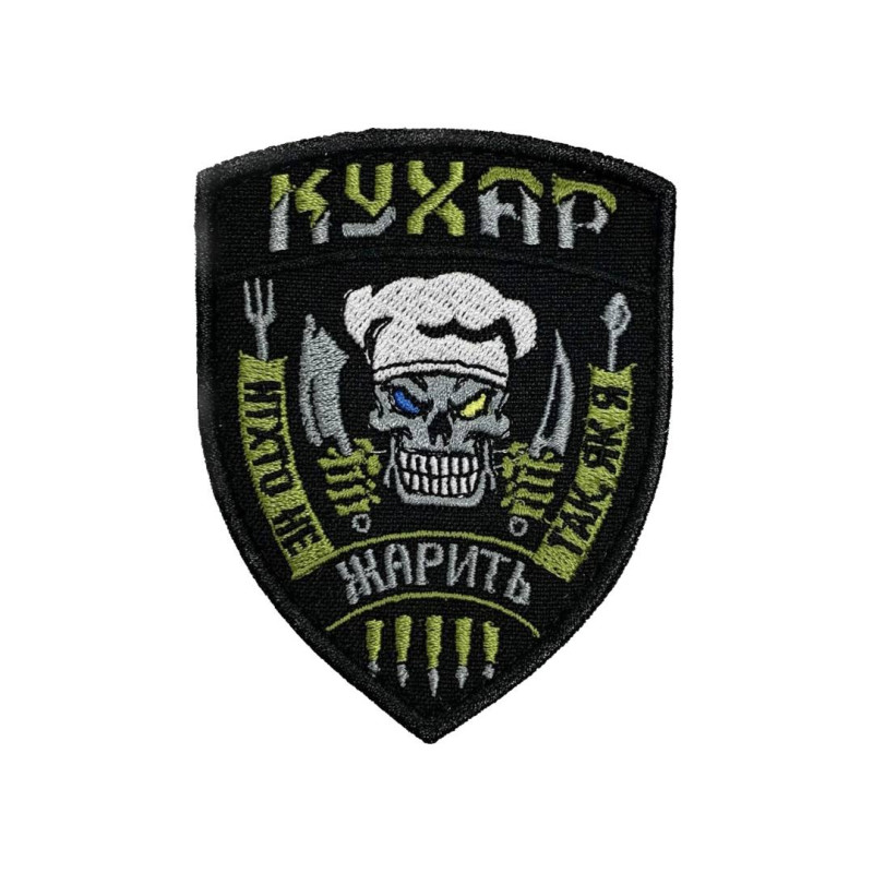 Нашивка шеврон Кухар Череп Чорна Нашивка шеврон Кухар Череп Чорна
