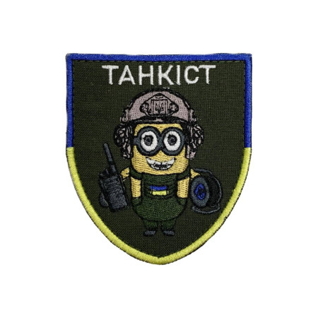 Нашивка Танкіст Посіпака
