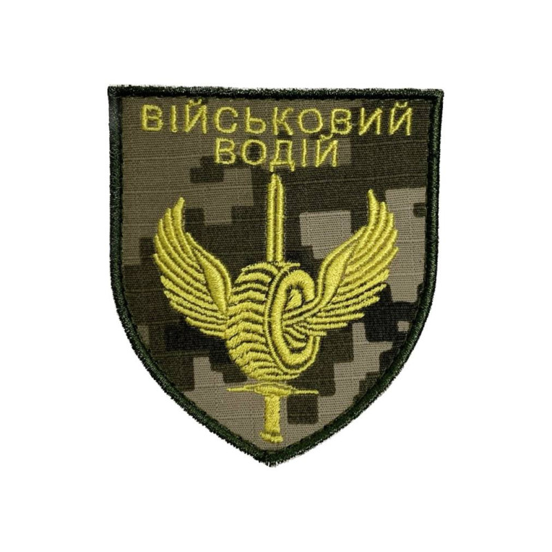 Нашивка Військовий водій Нашивка Військовий водій