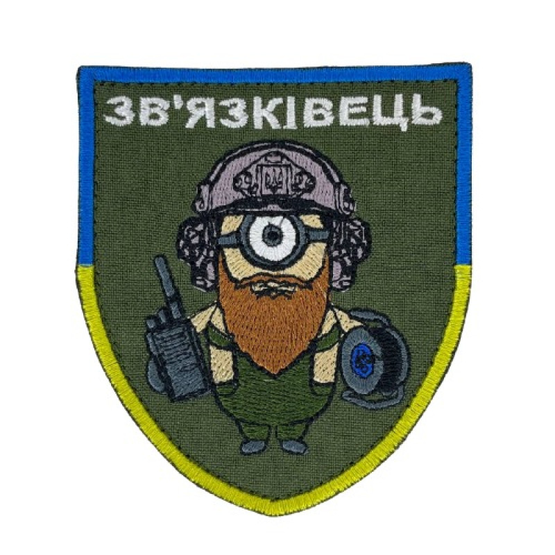 Нашивка Зв'язківець Нашивка Зв'язківець