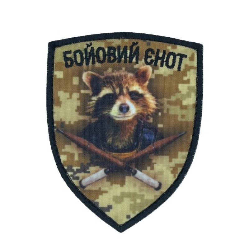 Нашивка Бойовий Єнот Нашивка Бойовий Єнот