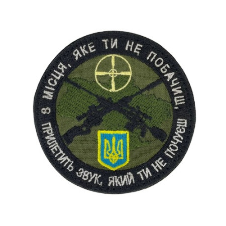 Нашивка Снайпер