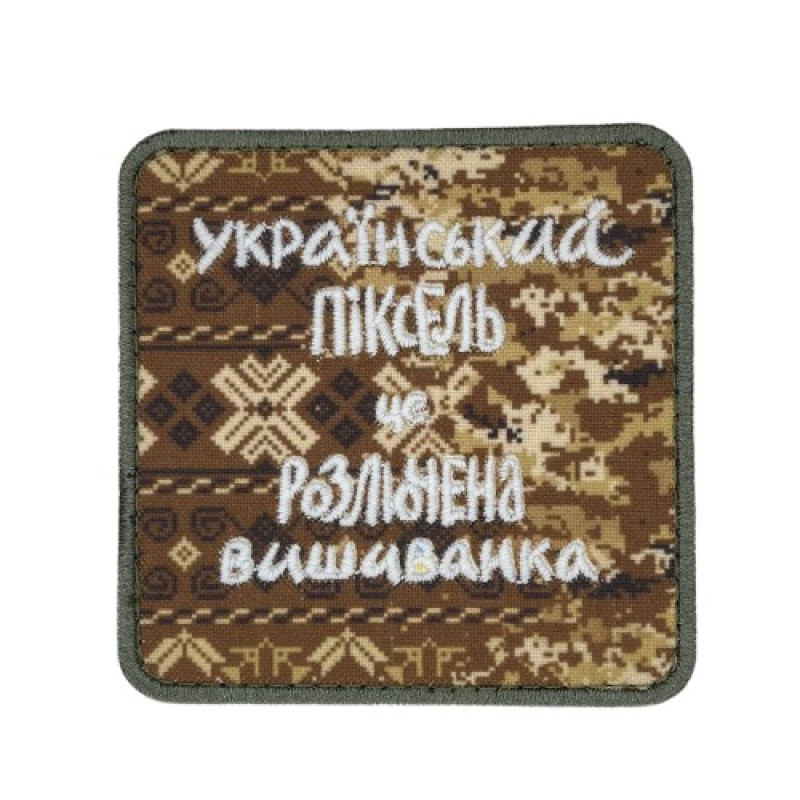 Нашивка Український Піксель Нашивка Український Піксель