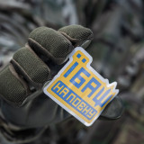 M-Tac наклейка Їбаш на повну жовта (Yellow) M-Tac наклейка Їбаш на повну жовта (Yellow)