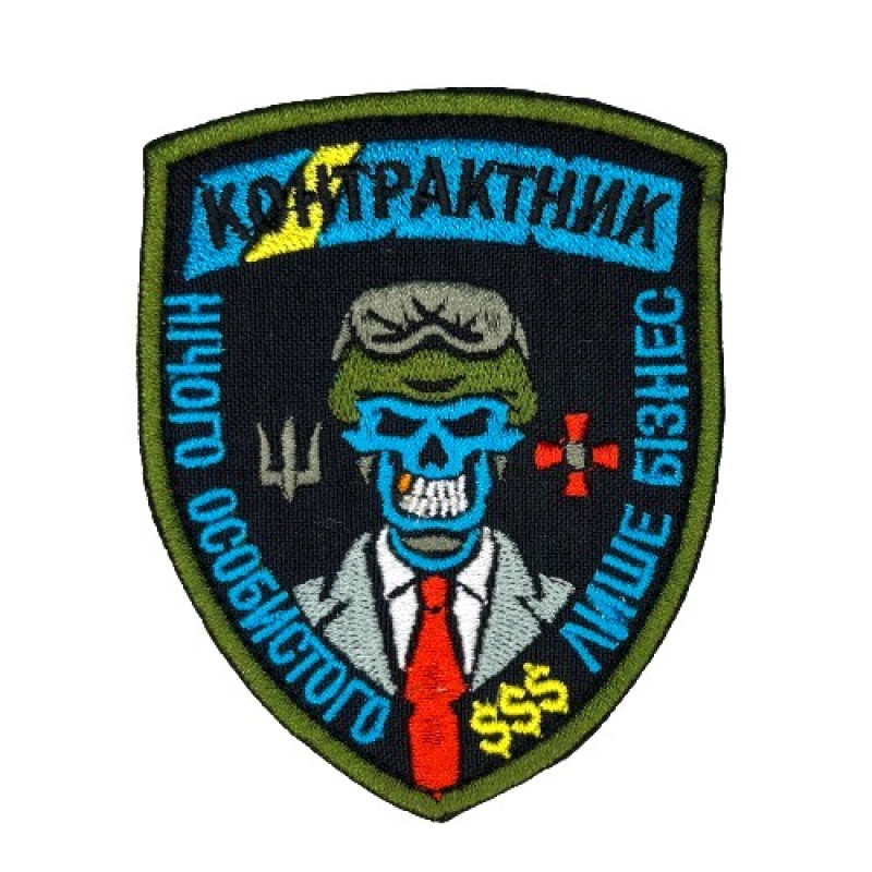 Нашивка Контрактник Череп Нашивка Контрактник Череп