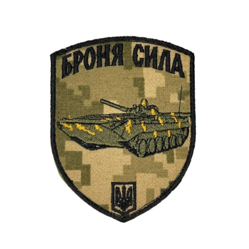 Нашивка Броня Сила Нашивка Броня Сила