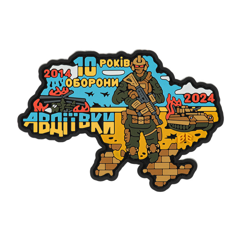 Brand Element нашивка 10 років оборони Авдіївки PVC Brand Element нашивка 10 років оборони Авдіївки PVC