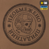 M-Tac футболка з принтом Необмежено придатний Койот (Coyote) M-Tac футболка з принтом Необмежено придатний Койот (Coyote)