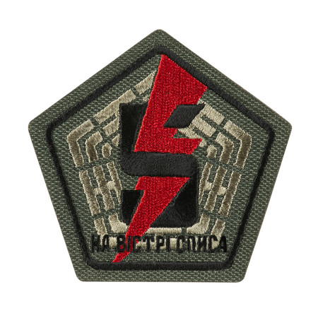 Шеврон 5 ОШБр
