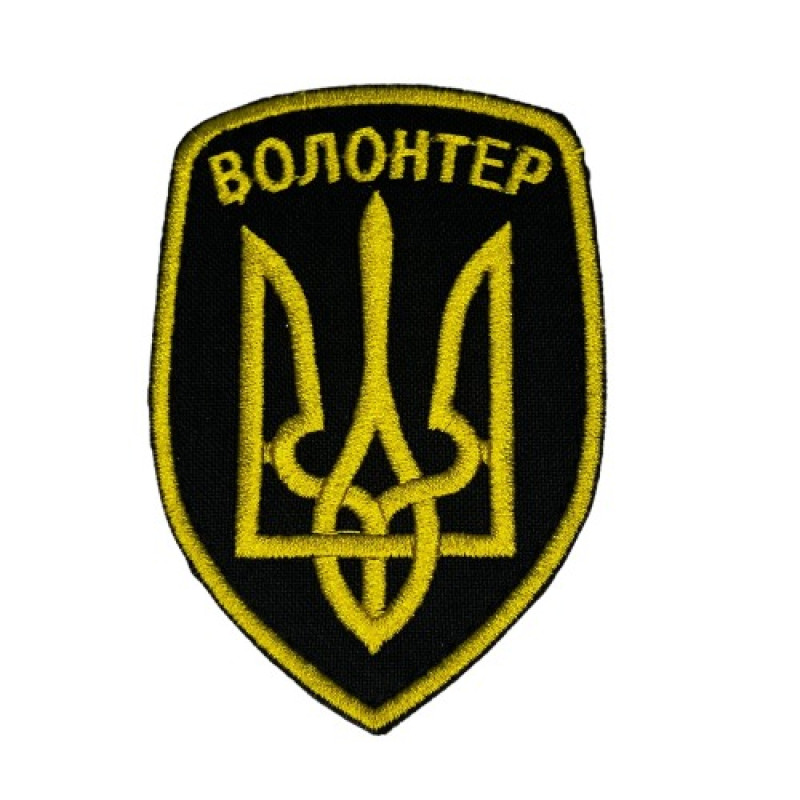 Нашивка Волонтер Нашивка Волонтер