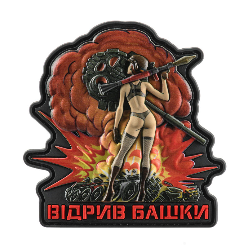 M-Tac нашивка Відрив башки M-Tac нашивка Відрив башки