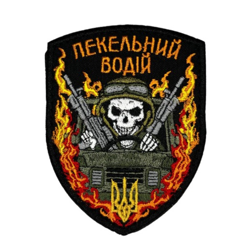 Нашивка шеврон Пекельний водій Чорна/Чорна Нашивка шеврон Пекельний водій Чорна/Чорна