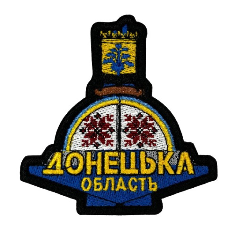 Нашивка Донецька область Стелла 8 см Нашивка Донецька область Стелла 8 см