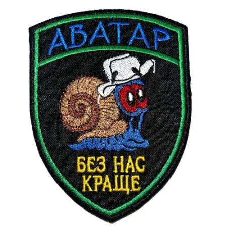 Нашивка шеврон Аватар Чорна