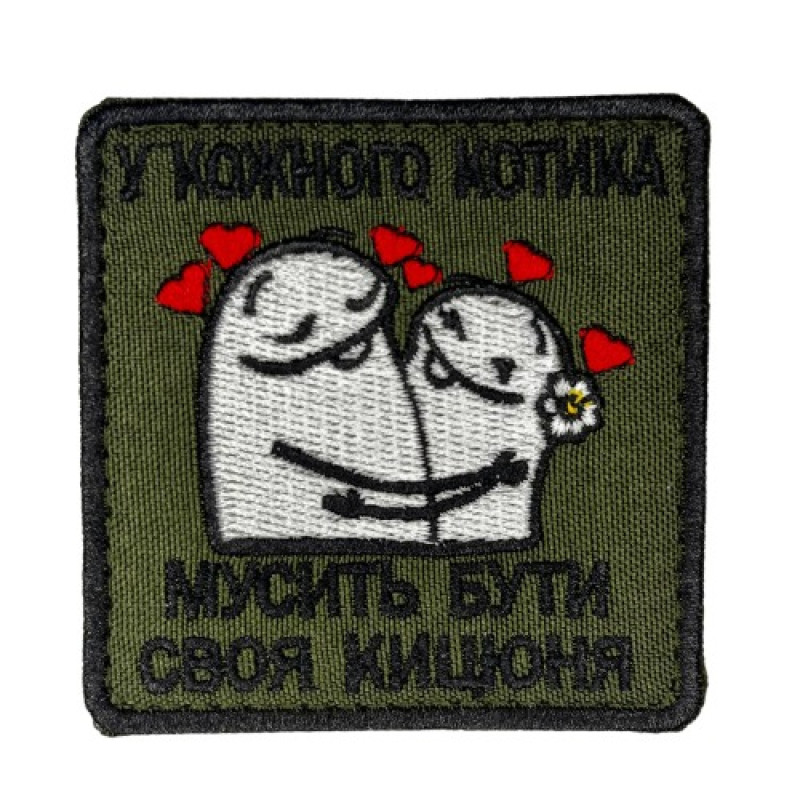 Нашивка шеврон У кожного котика своя кицюня Олива Нашивка шеврон У кожного котика своя кицюня Олива