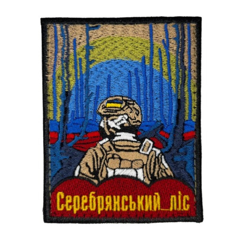 Нашивка Серебрянський ліс Кольрова Нашивка Серебрянський ліс Кольрова