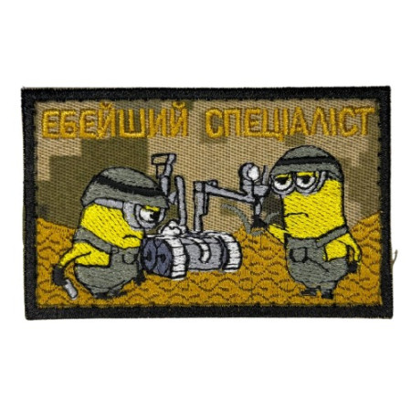 Нашивка Шеврон Спеціаліст Міньйони