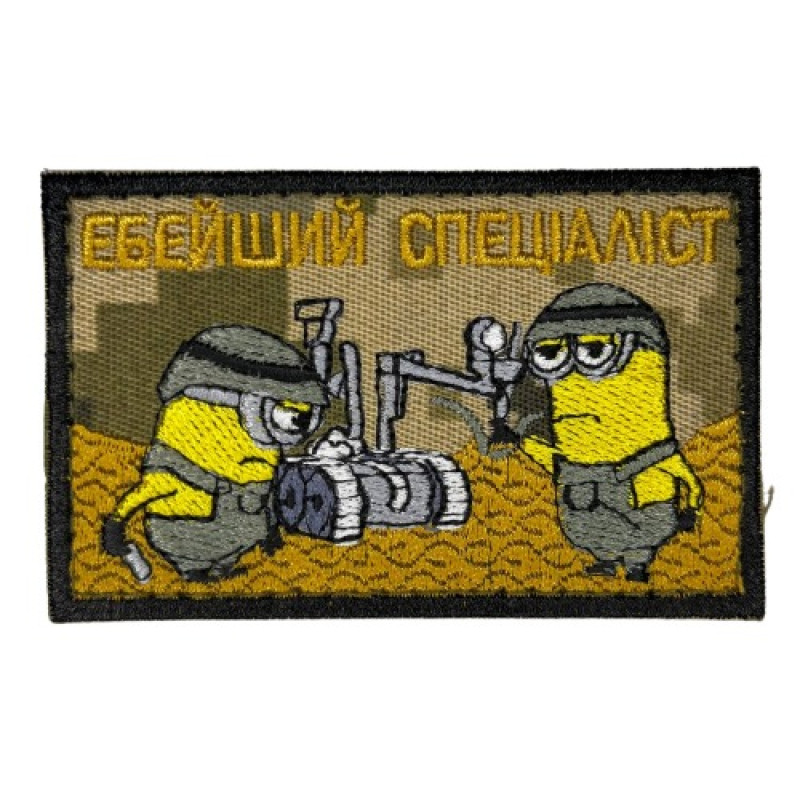 Нашивка Шеврон Спеціаліст Міньйони Нашивка Шеврон Спеціаліст Міньйони