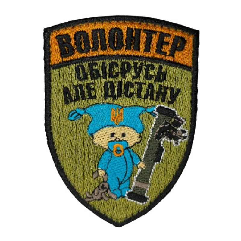 Шеврон Волонтер Шеврон Волонтер