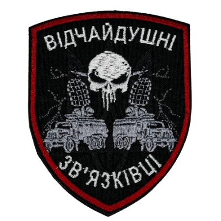 Нашивка шеврон Відчайдушні зв'язківці Чорна