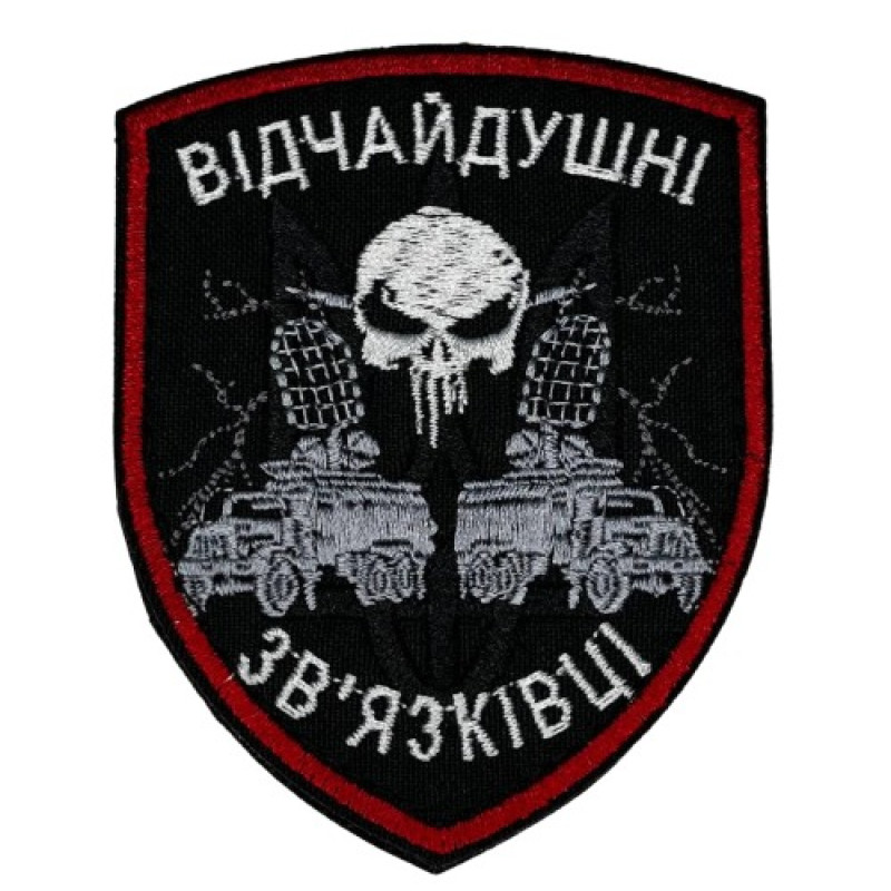 Нашивка шеврон Відчайдушні зв'язківці Чорна Нашивка шеврон Відчайдушні зв'язківці Чорна
