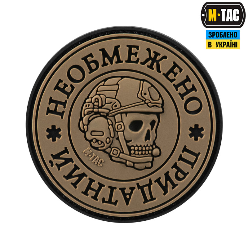 M-Tac нашивка Необмежено придатний PVC чорний/койот M-Tac нашивка Необмежено придатний PVC чорний/койот