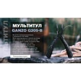 Мультитул Ganzo G205-B Мультитул Ganzo G205-B