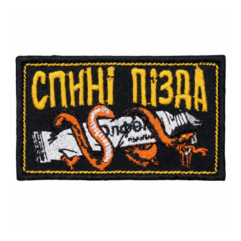 Нашивка шеврон Спині пізда | 8 x 5 см | чорна Нашивка шеврон Спині пізда | 8 x 5 см | чорна