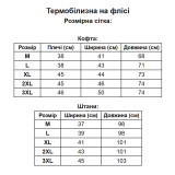 Термобілизна чоловіча на флісі, комплект зимової термобілизни Чорна Термобілизна чоловіча на флісі, комплект зимової термобілизни Чорна