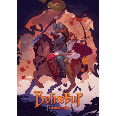 Книга Вогневир