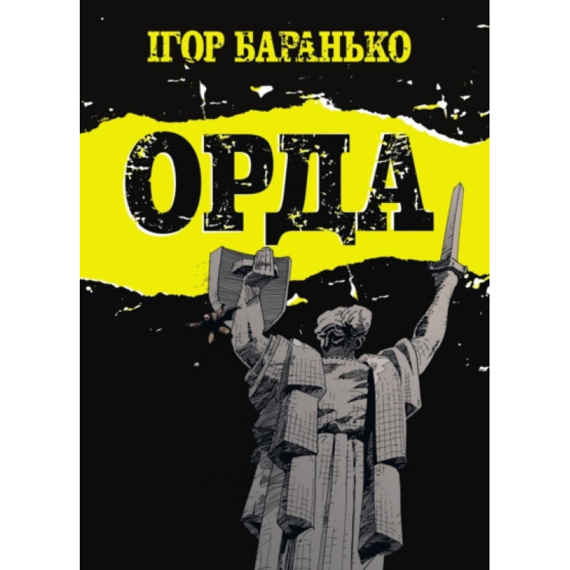 Комікс Орда Комікс Орда