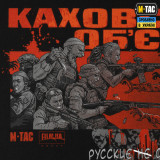 M-Tac футболка з принтом Каховський об'єкт Чорна (Black) M-Tac футболка з принтом Каховський об'єкт Чорна (Black)