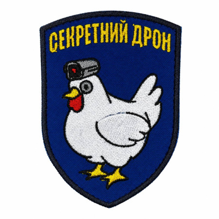 Нашивка шеврон курочка Секретний дрон Синя Нашивка шеврон курочка Секретний дрон Синя