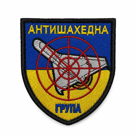 Нашивка шеврон Антишахедна група ППО синьо-жовта
