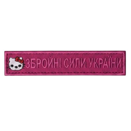 Нашивка шеврон ЗСУ Hello Kitty рожева